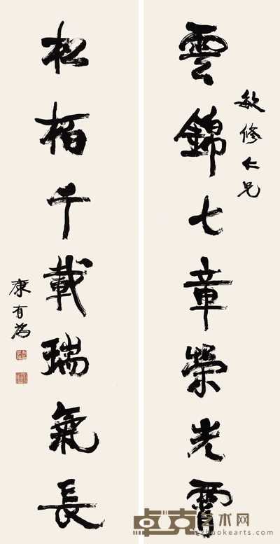 康有为 行书七言联 对联 172×45cm×2